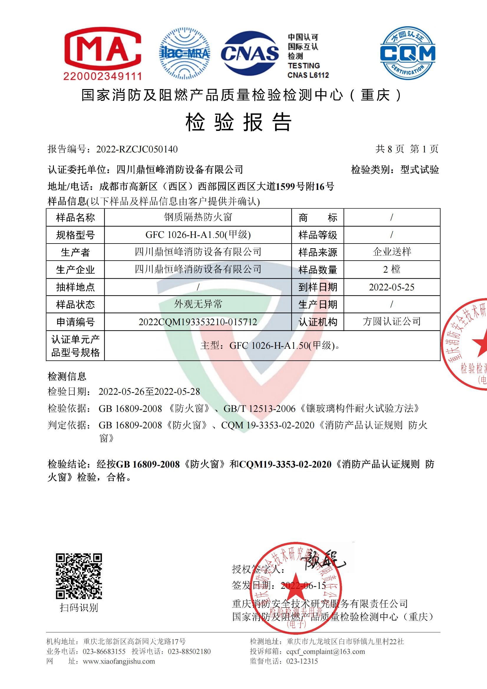 鋼質(zhì)隔熱防火窗（甲級(jí)活動(dòng)） GFC 1530-D-A1.50（甲級(jí)）