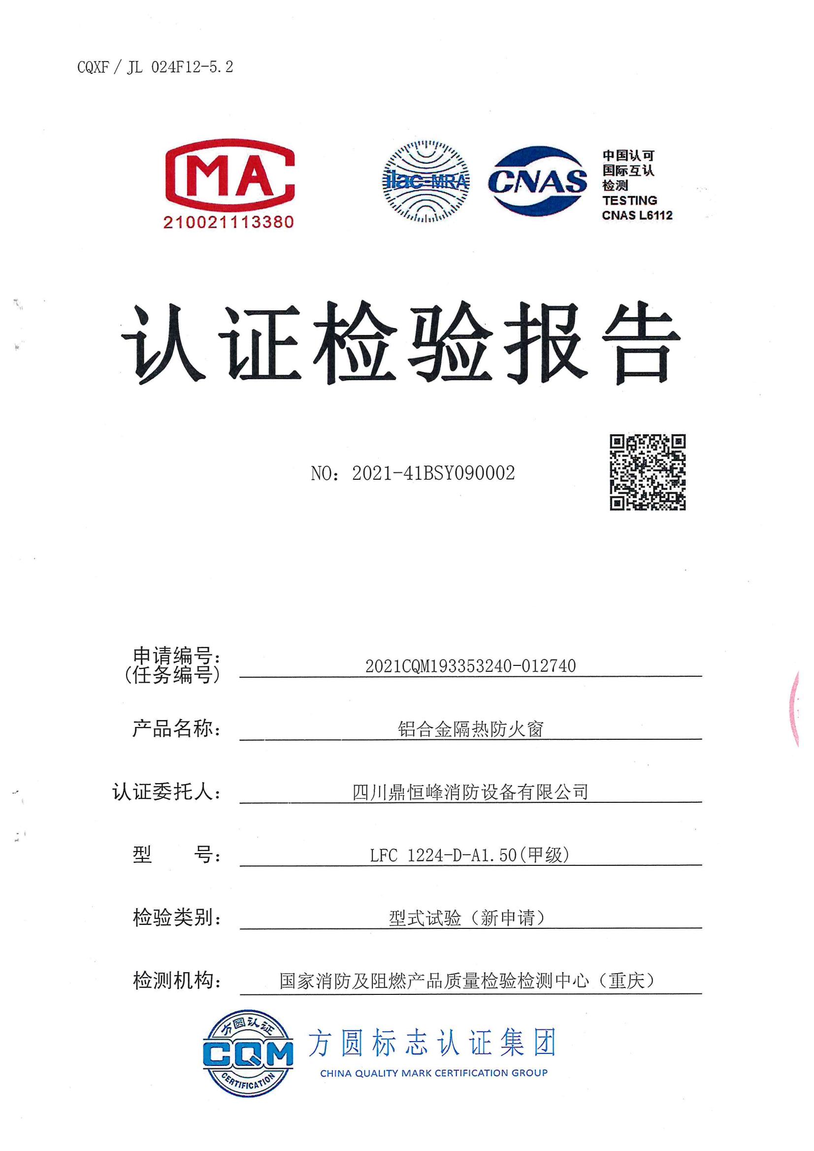 鋁合金隔熱防火窗（甲級(jí)固定）LFC 1224-D-A1.50（甲級(jí)）