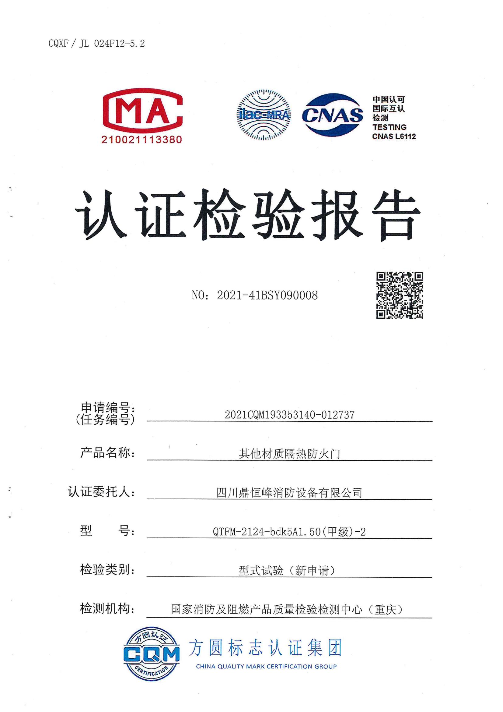 鋼質(zhì)隔熱防火門（鋼質(zhì)甲級(jí)雙扇）QTFM-2124-bdk5A1.50（甲級(jí)）-2