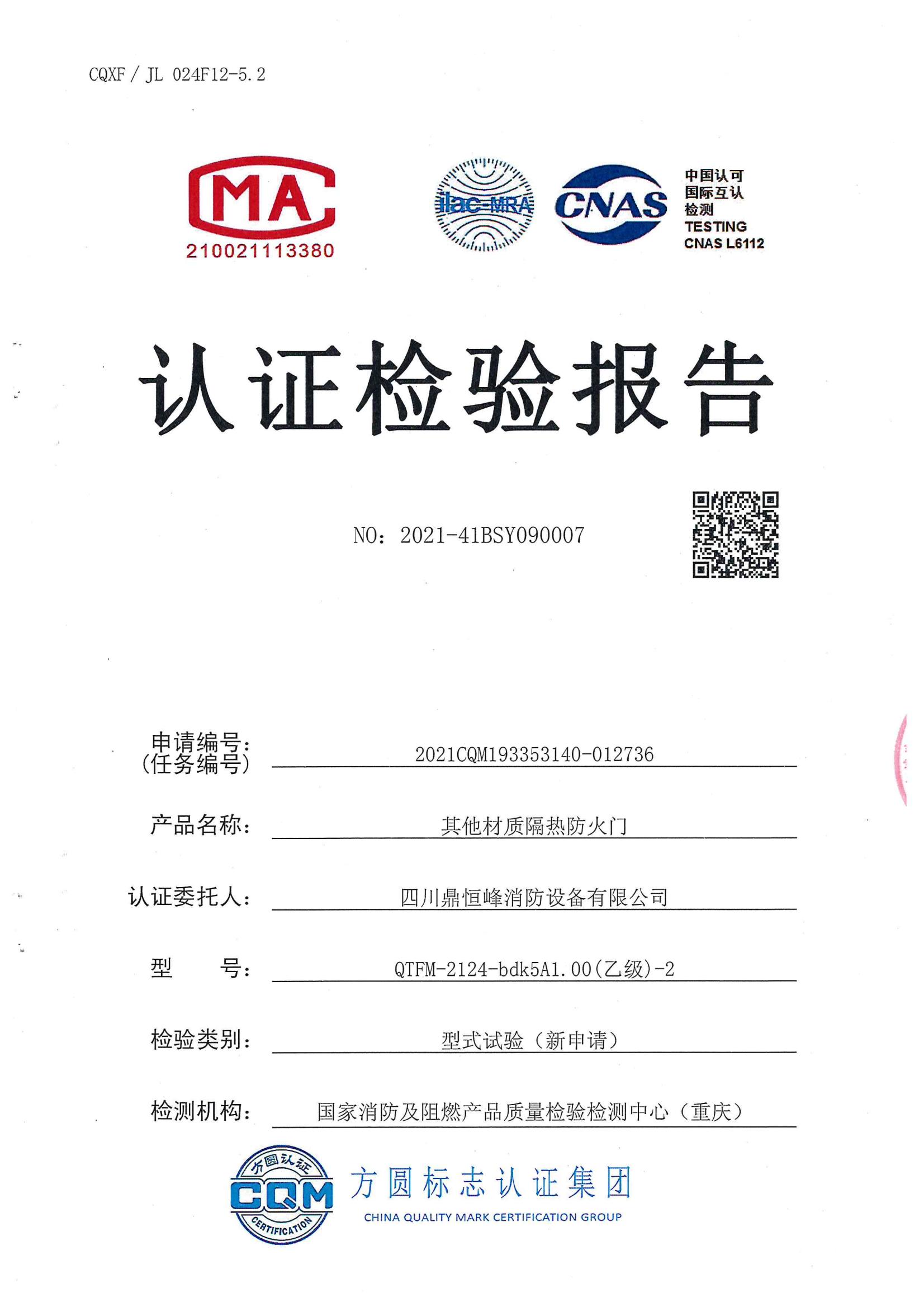 鋼質(zhì)隔熱防火門（鋼質(zhì)乙級(jí)雙扇）QTFM-2124-bdk5A1.00（乙級(jí)）-2