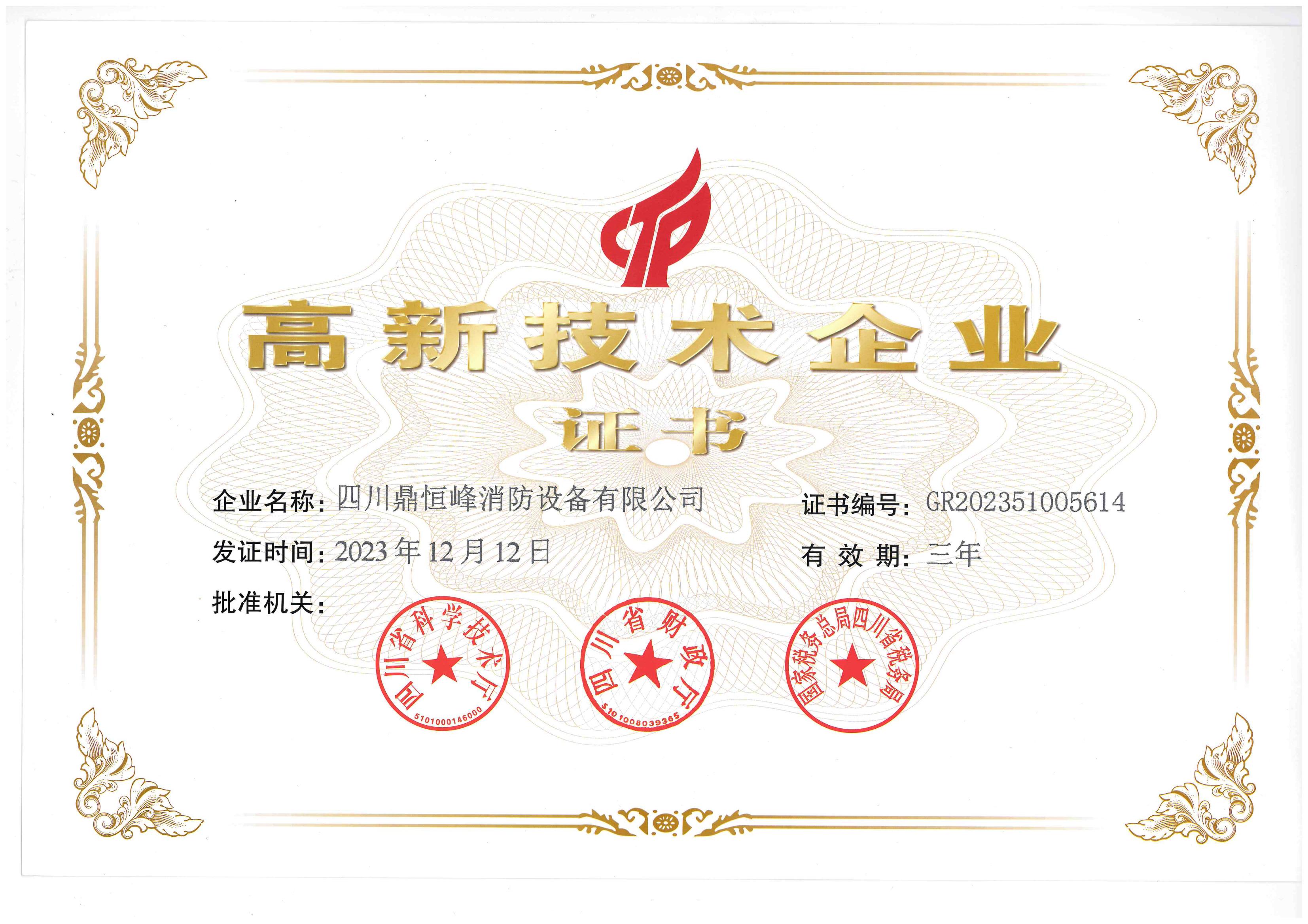 高清企業(yè)資質(zhì)